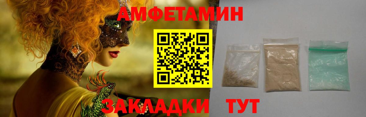 АМФЕТАМИН VHQ  Вход с VPN  АМФ  Волгоград 