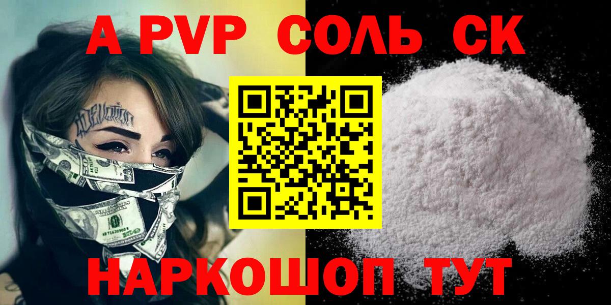 Альфа ПВП кристаллы  APVP VHQ  Alfa_PVP  Волгоград  A PVP Crystall  Вход с VPN 