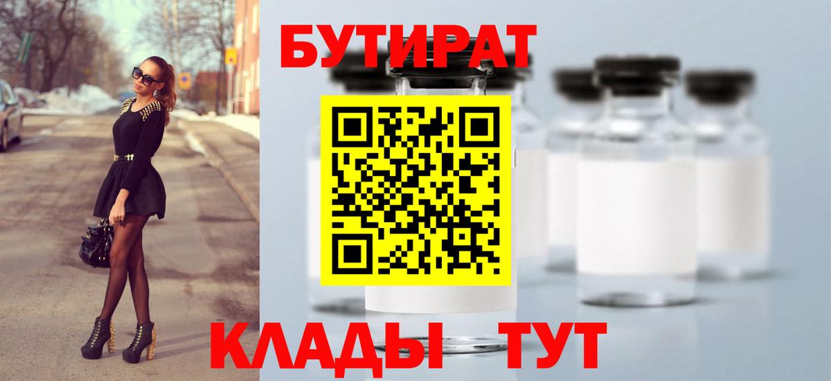 Волгоград  БУТИРАТ буратино  Бутират  Вход с VPN 