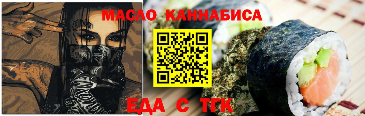 Еда ТГК конопля  Вход с VPN  Волгоград 