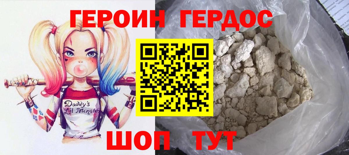 Волгоград  Героин Heroin  Вход с VPN 