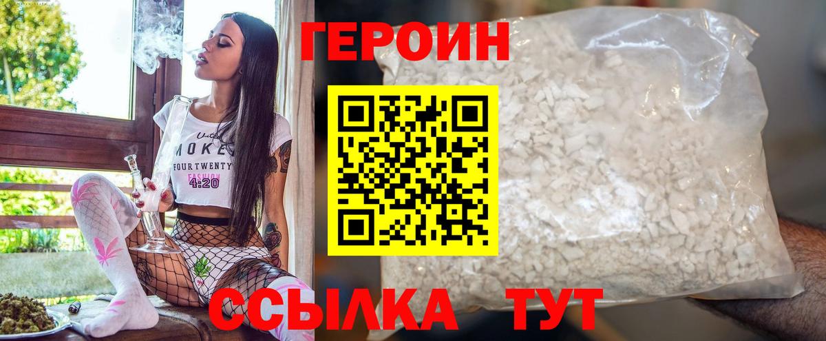 ГЕРОИН афганец Волгоград