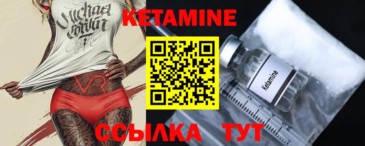 КЕТАМИН VHQ  Вход с VPN  Волгоград 