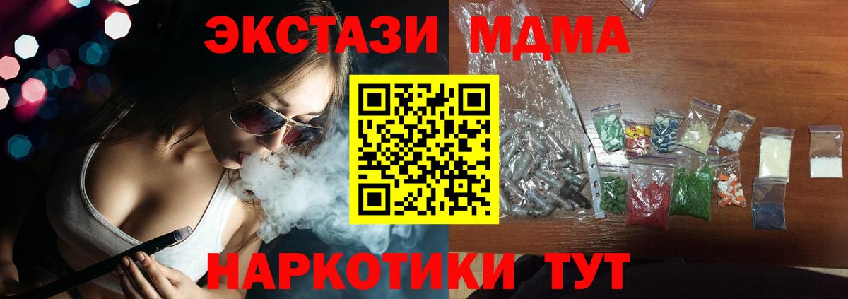 МДМА кристаллы  MDMA кристаллы  Волгоград  Вход с VPN 