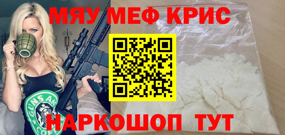 Мефедрон  МЯУ-МЯУ кристаллы  Волгоград  Вход с VPN  где купить наркоту  Меф мука 