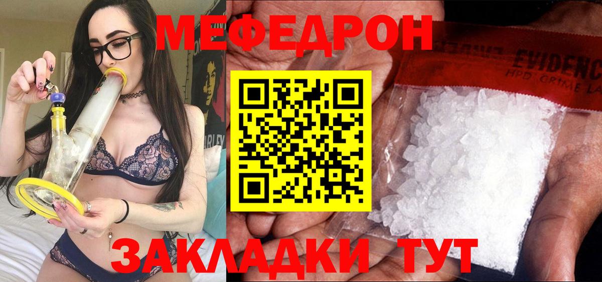 Меф мяу мяу кристаллы Волгоград