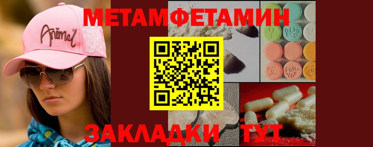 МЕТАМФЕТАМИН Methamphetamine Волгоград