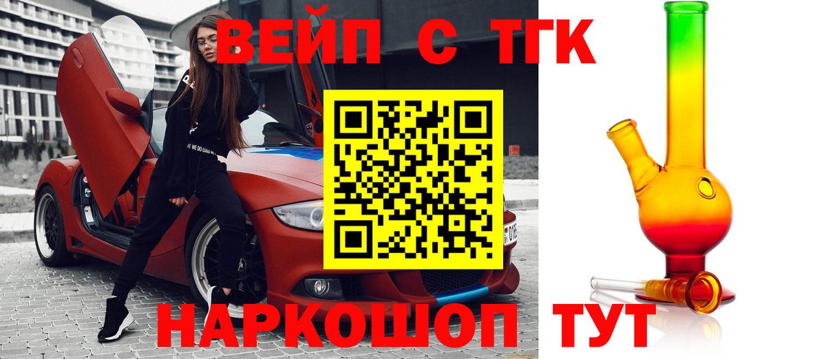 ТГК вейп с тгк Волгоград